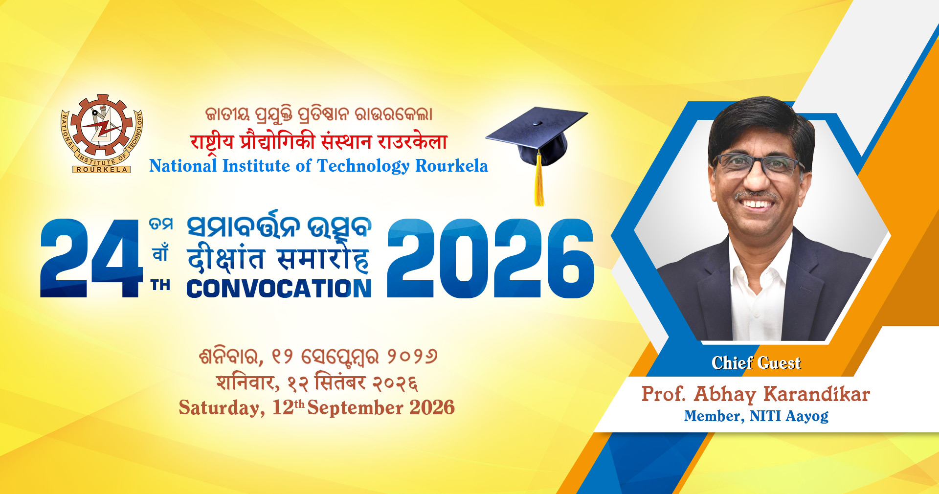 NIT Rourkela Banner